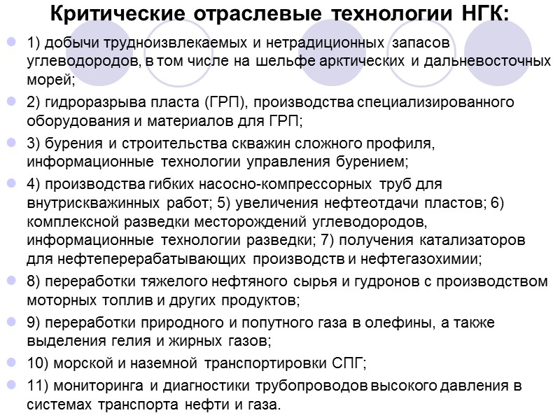 2. Макроэкономические, структурные и институциональные условия научно-технологического развития ТЭК Высокая степень взаимной зависимости российской