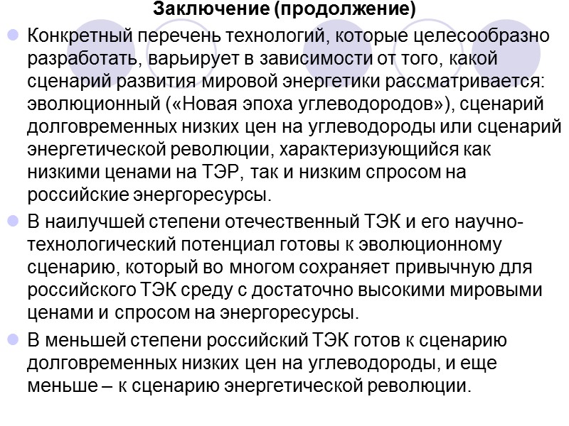 Критические отраслевые технологии  Под критическими технологиями принято понимать технологии, внедрение и распространение которых