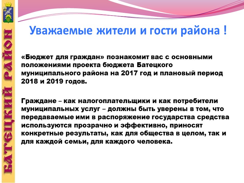 Межбюджетные трансферты – основной вид безвозмездных перечислений  Межбюджетные трансферты – это денежные средства,