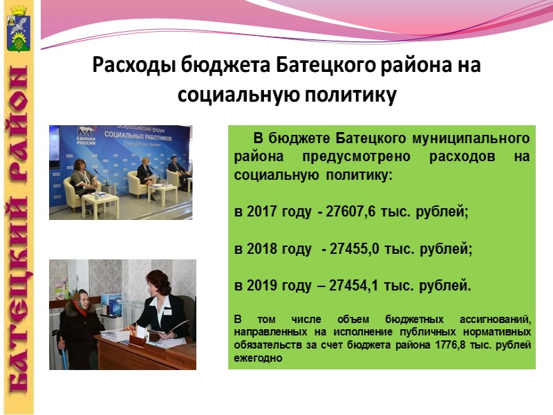 Расходы в расчете на душу населения в 2017 году 299 рублей в месяц 2448