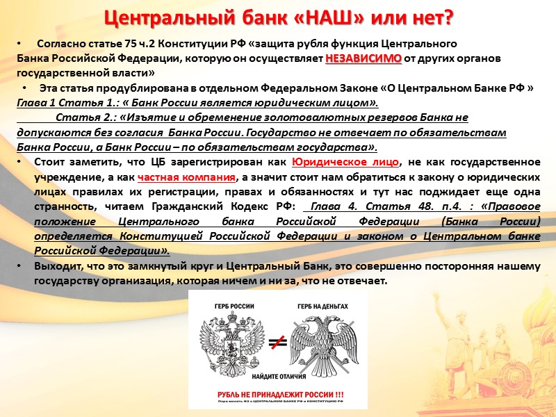В 1991 году был успешно приведен в жизнь,  план «цветной» революции в России!