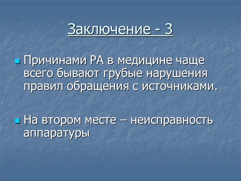 Гойяния, 1987 (продолжение) В целях деконтаминации территории были снесены несколько жилых домов, срыт грунт