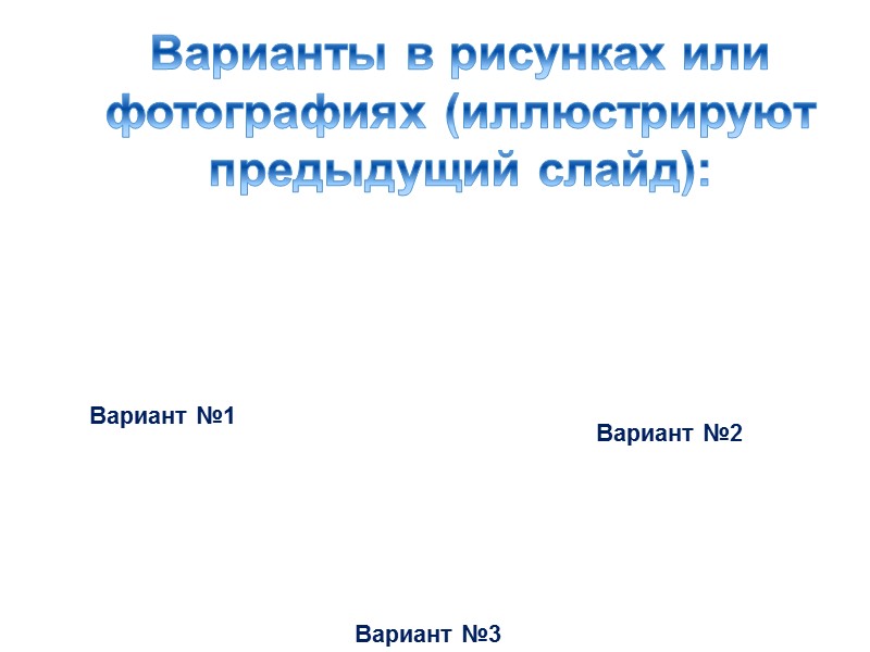 Выбор чего- то  Изготовление чего- то  Оформление чего-то  …………..  ……….