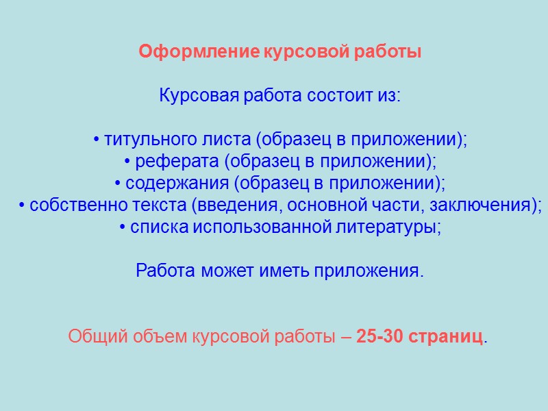 Изучение литературы   Особое внимание необходимо обратить  на аккуратную и точную запись