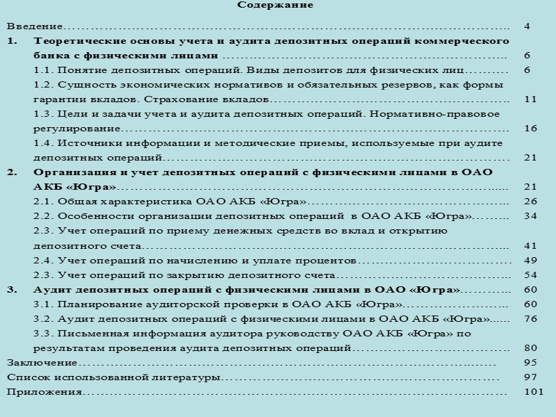 Основные понятия по теме «Банковское кредитование населения в России»