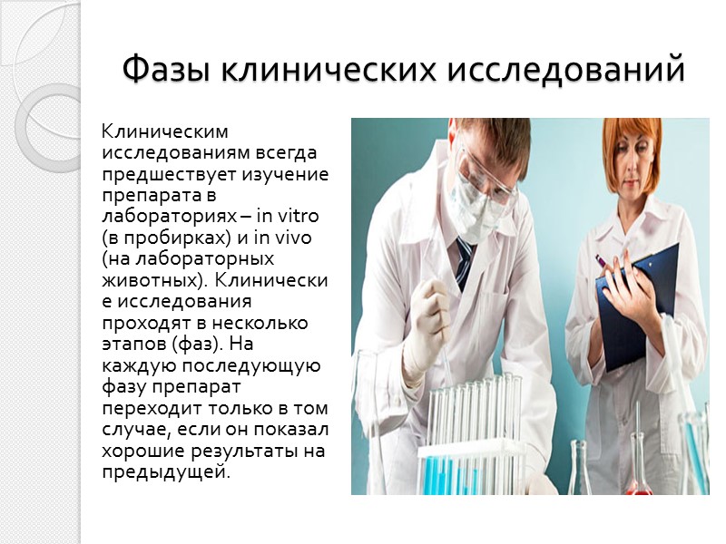 Список литературы   http://acto-russia.org/ http://www.medicinform.net/ http://www.zonazakona.ru/