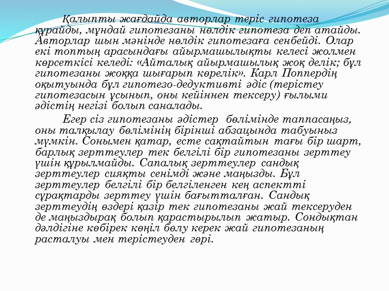 ҚОРЫТЫНДЫ    Мақаланы оқу керек па, жоқ па түсіну үшін, біріншіден, қолданылып