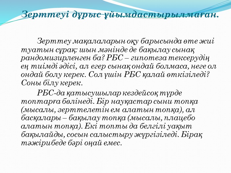 Кіріспе    Қазіргі ХХІ ғасыр технологияның дамыған заманында қандай болмасын тақырыпқа ақпарат