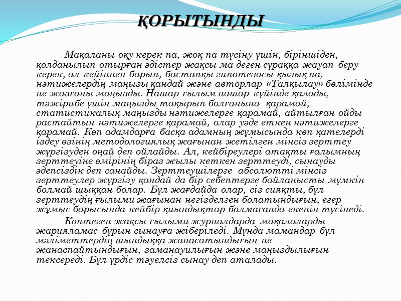 Зерттеу жүргізілмес бұрын қойылатын сауалдар. Жүргізілейін деп жатқан зерттеу бұрынғылардан үлкенірек, ұзағырақ немесе басқа