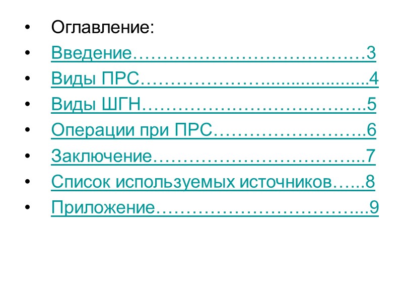 ВВЕДЕНИЕ: Что такое ремонт, ремонт- это или исправление дефектов или полная замена их новыми