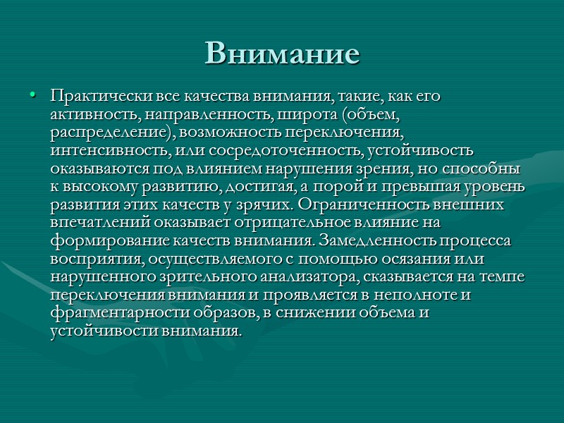 Любое отклонение от нормы в анатомии или функциях зрительной системы следует определять, как зрительное