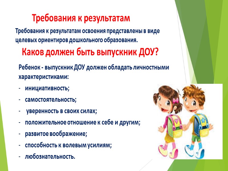 Что такое Федеральный государственный стандарт дошкольного образования?  Федеральные государственные стандарты устанавливаются в Российской