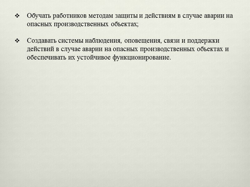 Законодательство Республики Казахстан в области промышленной безопасности  Законодательство Республики Казахстан в области промышленной