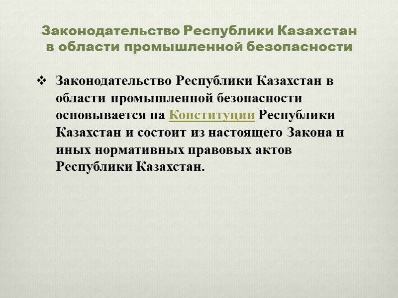 Расследование и учет причин инцидентов, аварий   Действия владельца опасного производственного объекта 