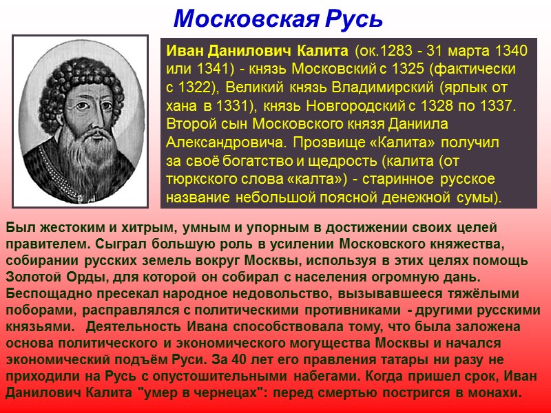 Киевская Русь Владимир I Святославич (  ок. 960-15 июля 1015) - киевский великий