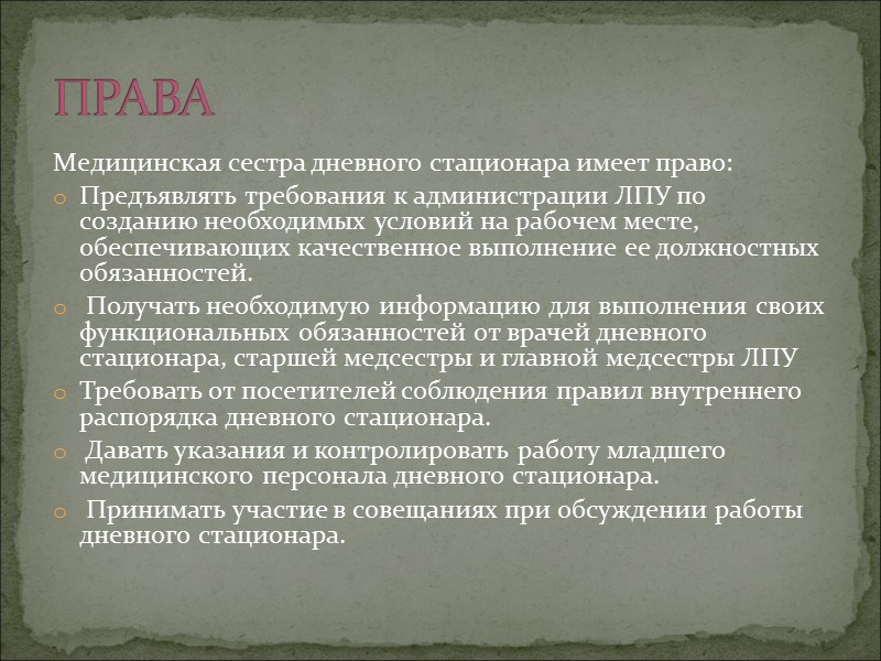 Дневной стационар в поликлинике имеет шесть коек.   В дневном стационаре работает врач-анестезиолог,