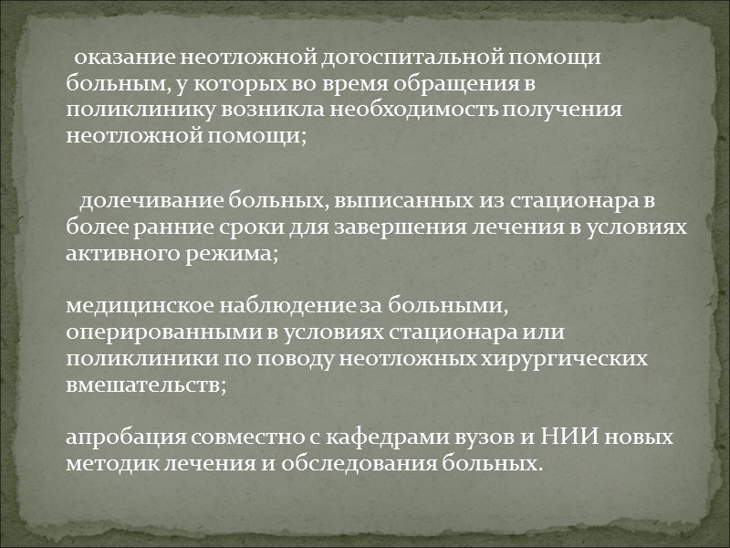 Кварцевание и проветривание помещения проводиться 4 раза в день по 15-20минут Наполнить емкости дез.средством.