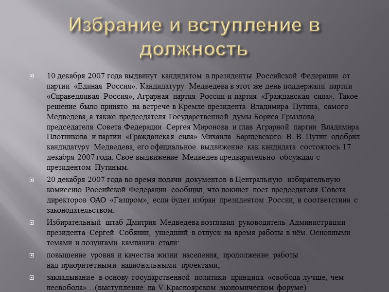Дми́трий  Анато́льевич  Медве́дев (род. 14 сентября 1965, Ленинград)— российский государственный  и