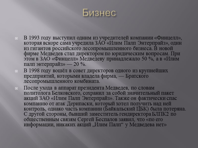 В 1999—2000 годах,  после ухода  Б. Н. Ельцина — заместитель руководителя 