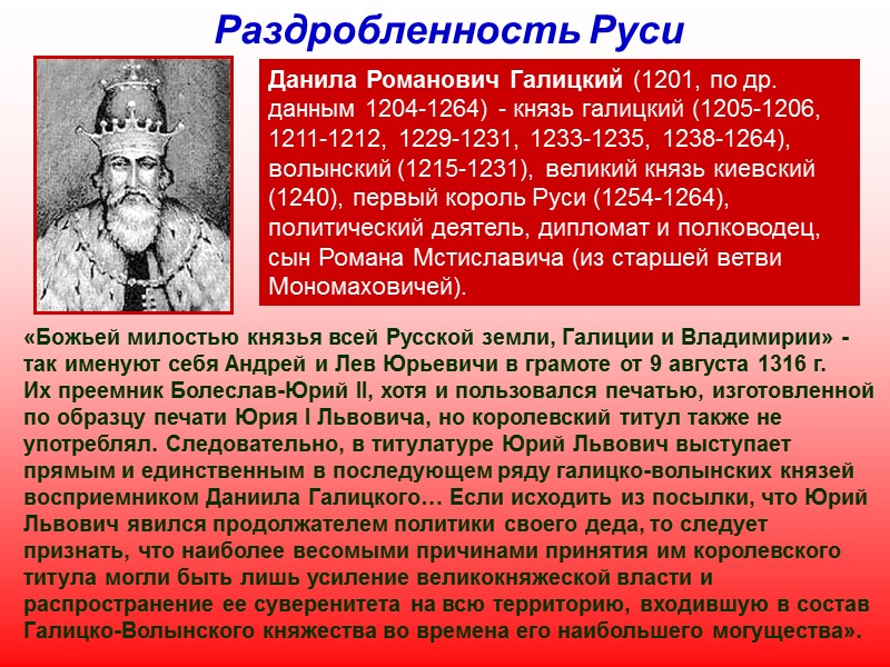 Киевская Русь Святослав Игоревич (942-март 972) - князь новгородский, великий князь киевский с 945