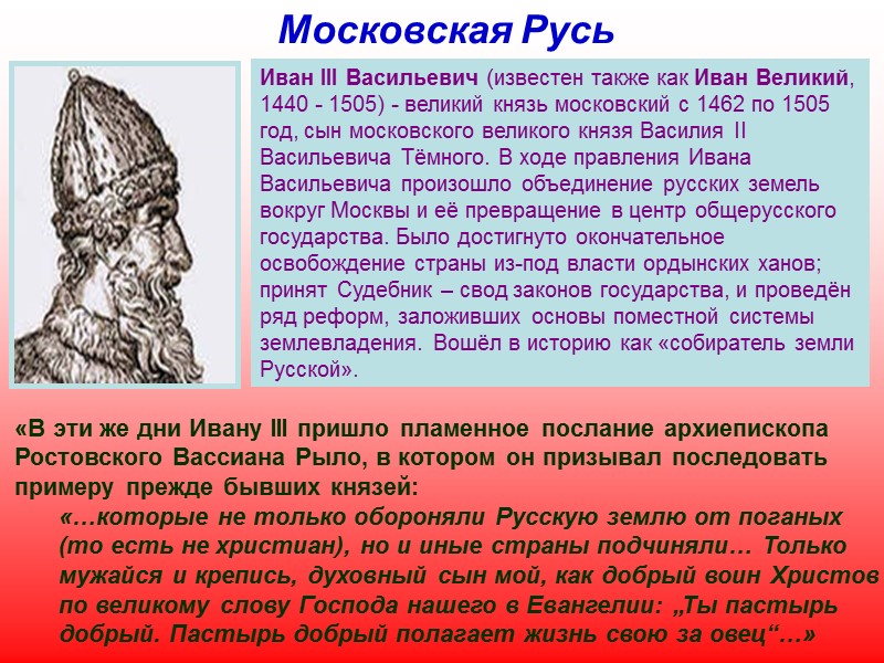 Киевская Русь Мстислав Владимирович Великий,  в крещении Феодор, в Европе был известен как