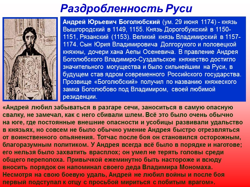 Игорь (ок. 878-945) - великий князь Киевской Руси, согласно летописной традиции - сын Рюрика.