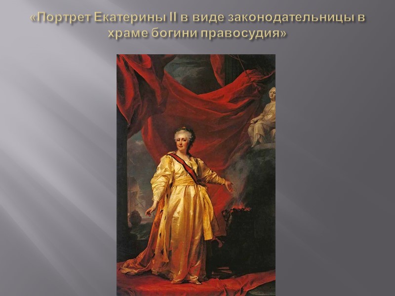 «Портрет Прокофия Акинфиевича Демидова»
