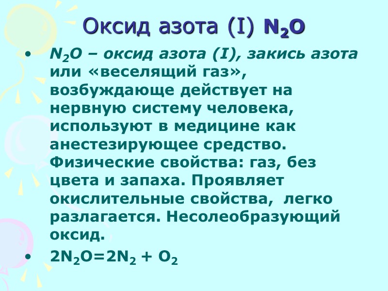 Химические свойства азотной кислоты 1. Типичные свойства кислот 2. Взаимодействие азотной кислоты с металлами