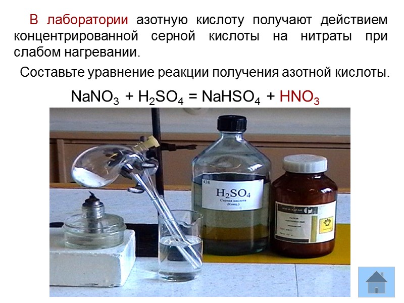 Оксид азота (II) NO – оксид азота (I I) бесцветный газ, термически устойчивый, плохо