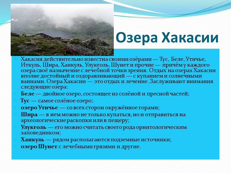 Природные  условия Климат  Климат резко континентальный, с сухим жарким летом и холодной