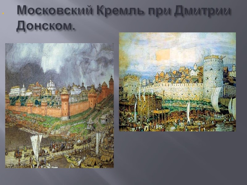 белокаменный кремль был построен во времена правления