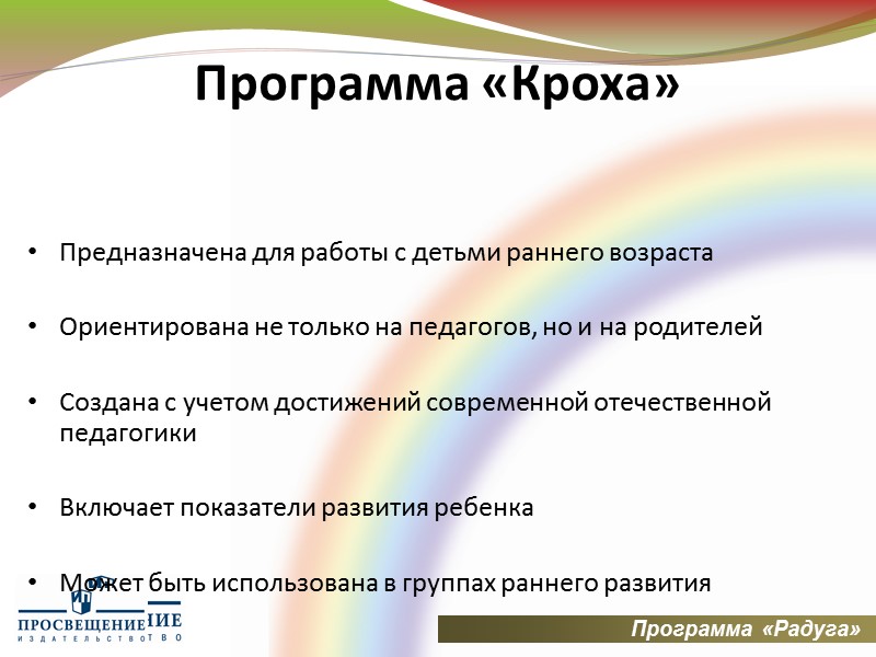 Программа  «Из детства – в отрочество» Обеспечена пособиями для педагогов и детей по