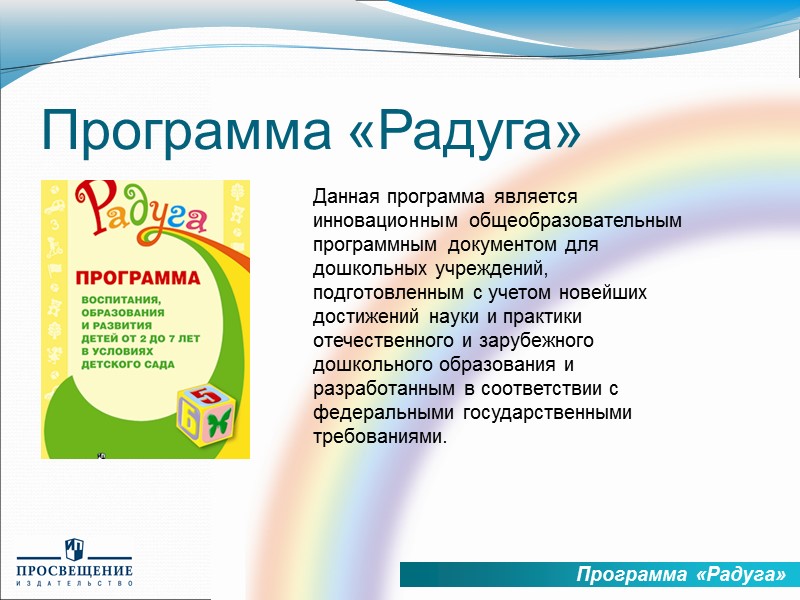 Программа «Содружество» Важнейший блок программы — организация центров активности детей. Материалы и оборудование размещаются