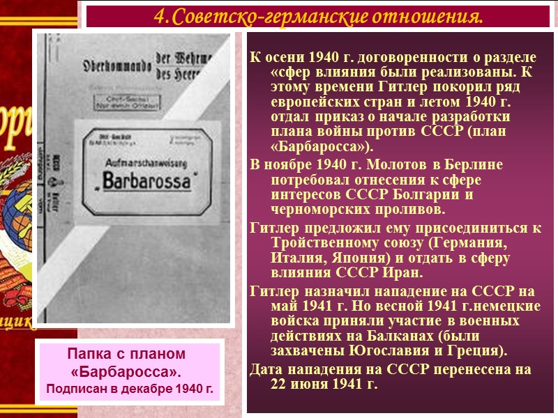 История  России XX век 9 класс Советский Союз в  предвоенные годы