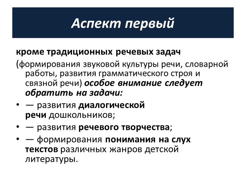 Аспект четвертый: проблемы семьи Низкий уровень  речевой культуры в обществе и семье Недостаточный