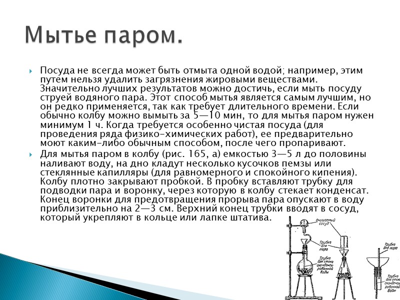 Мытье и сушка химической посуды презентация