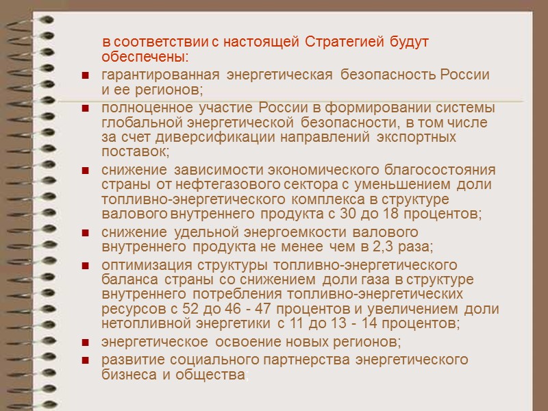 Российский энергетический сектор также сохранит свое влияние и на социальную обстановку в стране, поскольку