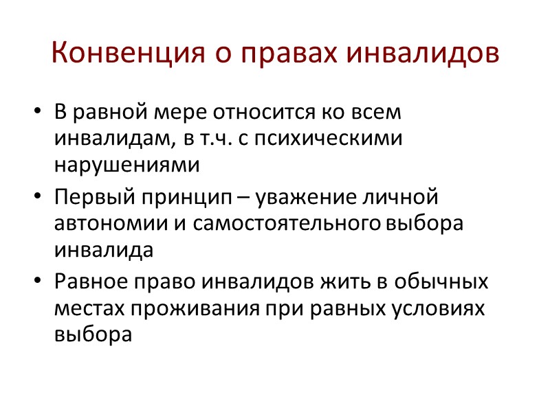 Медицинская модель недееспособности Полное замещение решений  недееспособного гражданина решениями опекуна Все права передаются