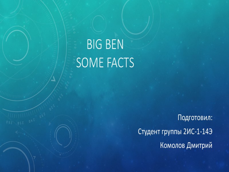 Big Ben Some facts Подготовил:  Студент группы 2ИС-1-14Э Комолов Дмитрий