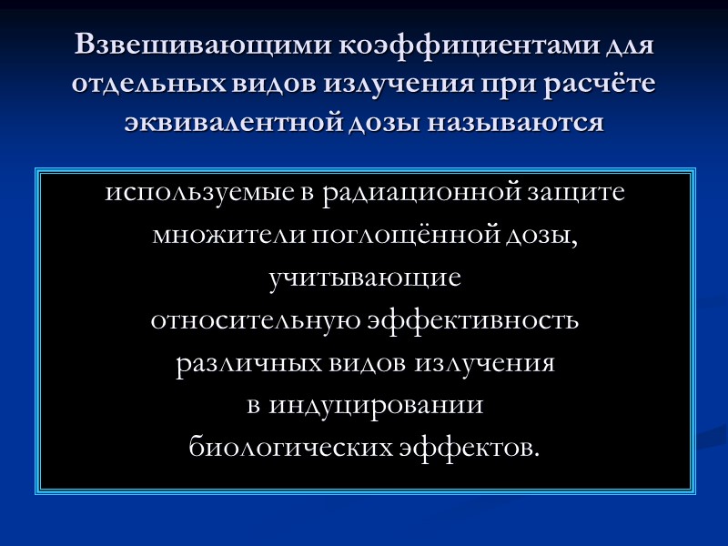 Классификация ионизирующих излучений Корпускулярные: ядра гелия (-лучи) электроны (-лучи) эозитроны (-лучи) нейтроны протоны и