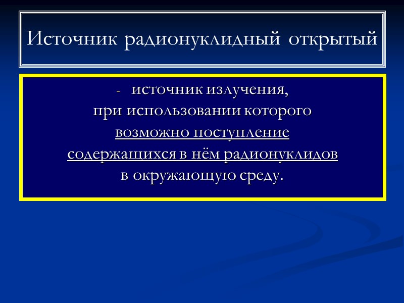 Предел дозы величина годовой эффективной или  эквивалентной дозы техногенного облучения,  которая не