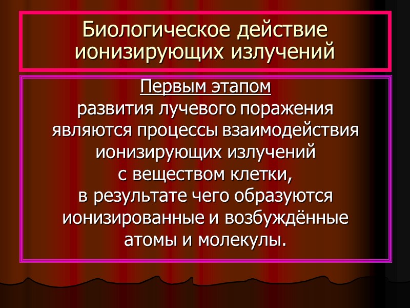 Экспозиционная доза это доза излучения, определяемая по  степени ионизации воздуха   