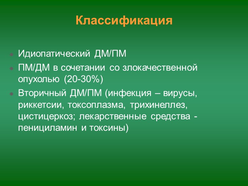 Поражение суставов «Мелкие суставы кистей (ПФ, ПМФ), лучезапястные, реже локтевые, плечевые, коленные Симметричное поражение