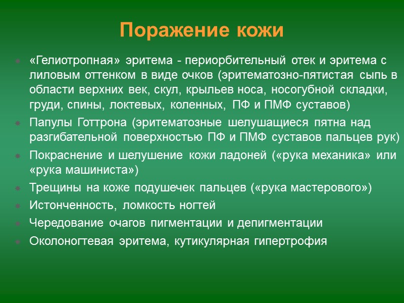 Лечение Глюкокортикостероиды  преднизолон, метилпреднизолон 1-1,5 мг/кг/сут в 3 приема  пульс-терапия  поддерживающая