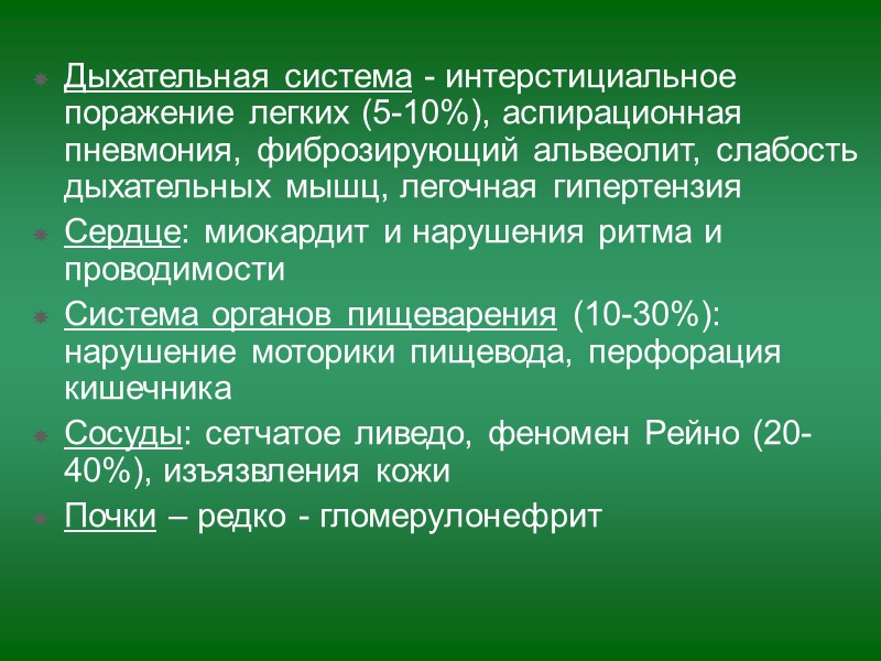 Поражение мышц Симметричная слабость проксимальных мышц конечностей и мышц, участвующих в сгибании шеи Поражение