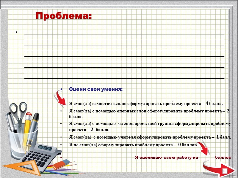 Исследование №__ Гипотеза: анализ идей по критериям поможет нашей команде_____________________________________________________________________________ Вывод:_____________________________________________________________________________________________________________________________________________