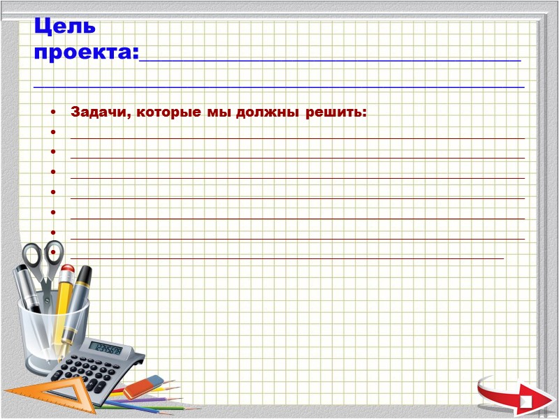 Макет проекта 10 класс индивидуальный проект