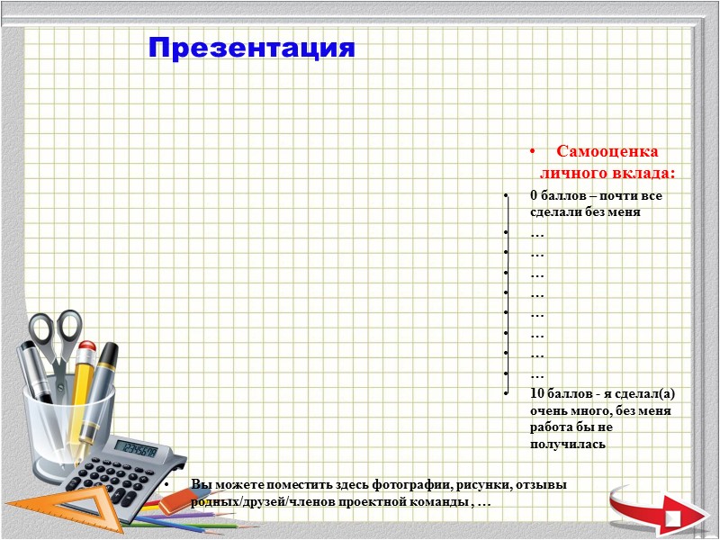 Презентация про самооценку