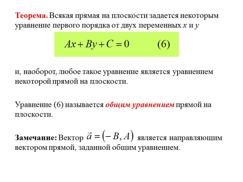 Пусть l1 и l2  заданы общими уравнениями:      