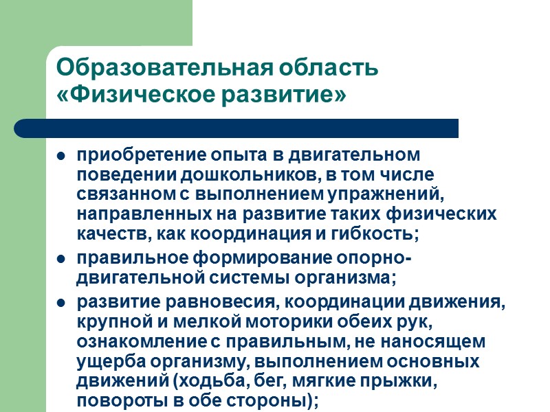 СЛЕДОВАТЕЛЬНО Необходимо обеспечить сотрудничество специалистов и воспитателей по реализации задач физического развития ребенка в